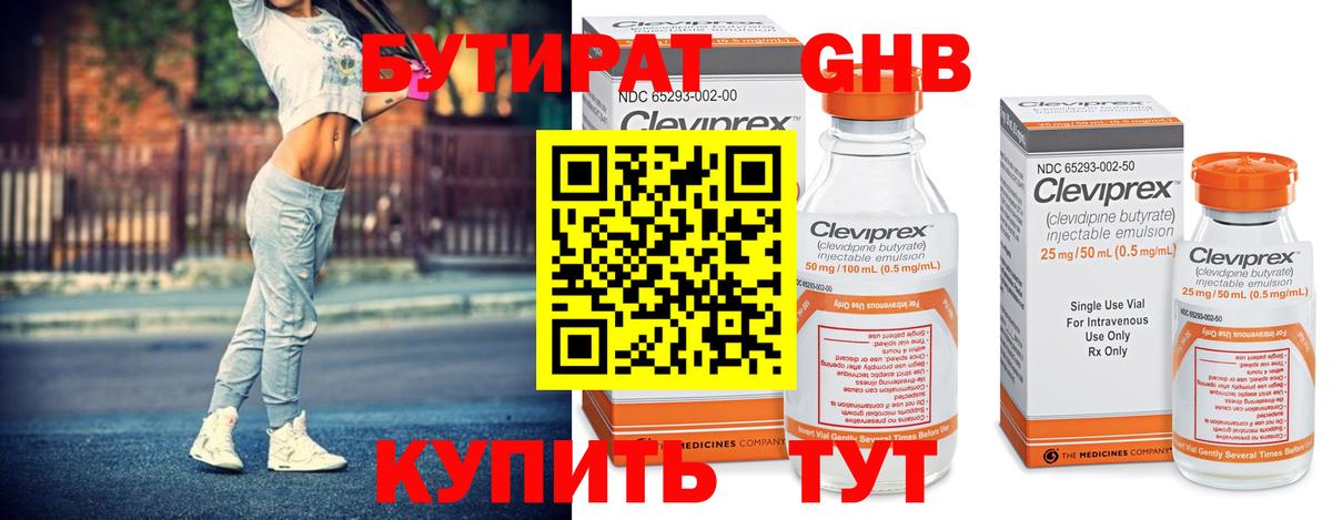 БУТИРАТ оксибутират Пушкино