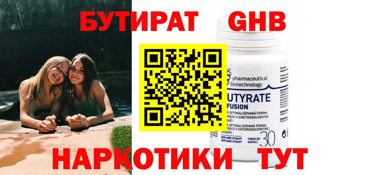 Бутират 99%  Вход с VPN  БУТИРАТ  Пушкино 