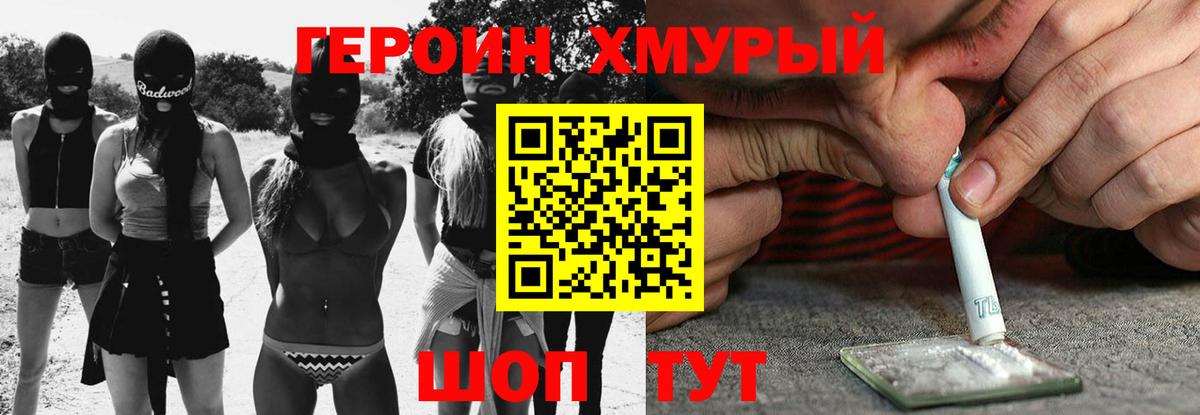 Героин VHQ  Героин  Пушкино  Вход с VPN 