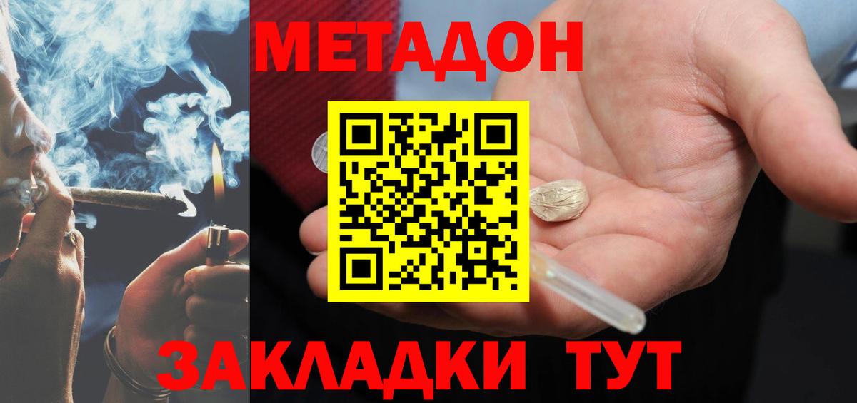 Метадон VHQ Пушкино